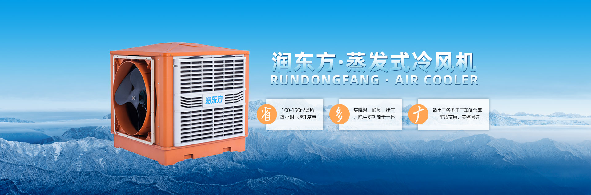 蒸發(fā)式冷風(fēng)機(jī)系列
