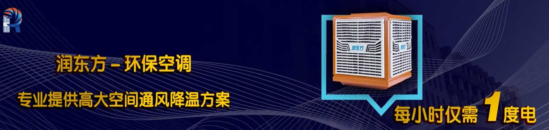 機(jī)場(chǎng)大廳通風(fēng)降溫