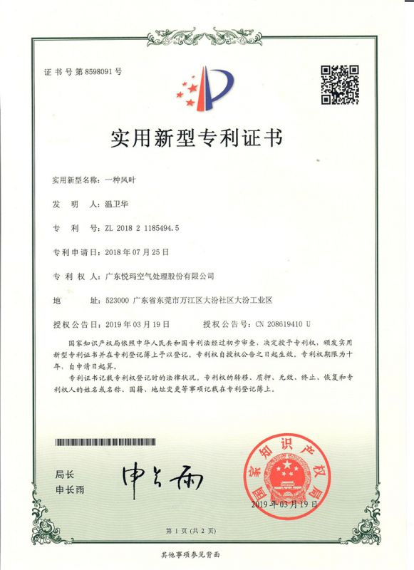實用——一種風(fēng)葉