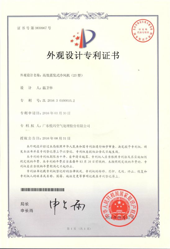 外觀——高效蒸發(fā)式冷風(fēng)機（23）