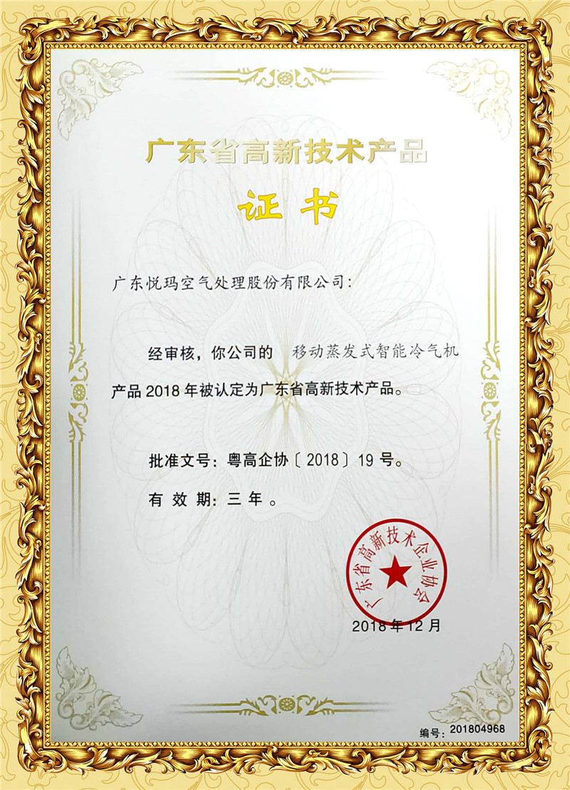 移動式蒸發(fā)式冷氣機.