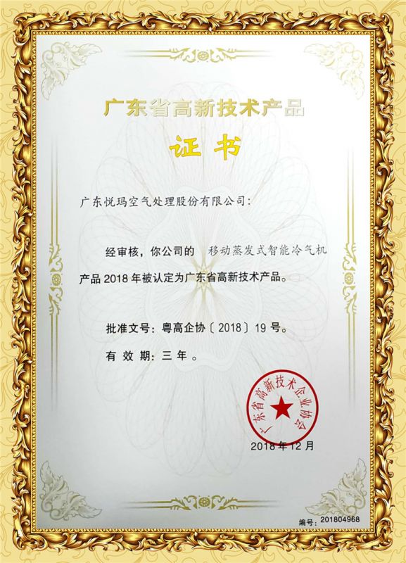 移動式蒸發(fā)式冷氣機.