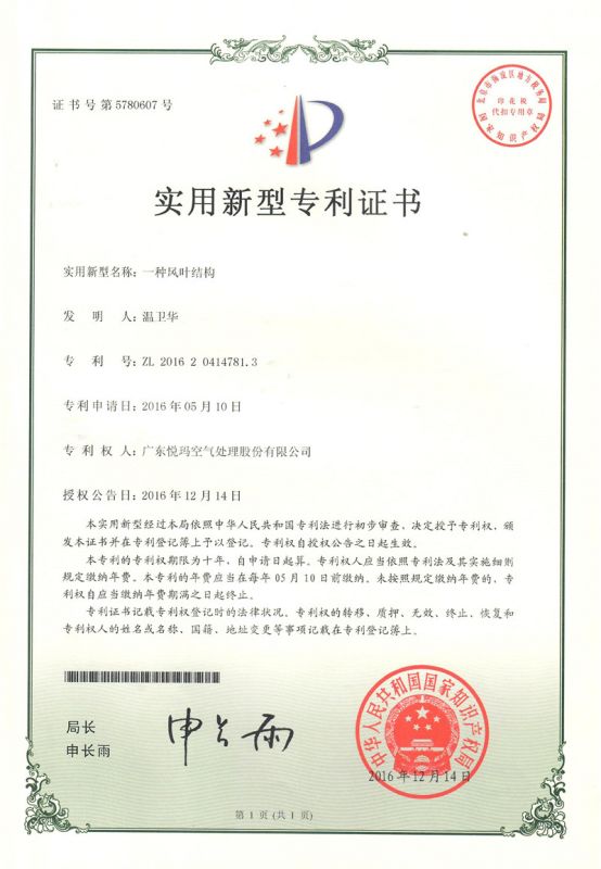 實用——一種風(fēng)葉結(jié)構(gòu)