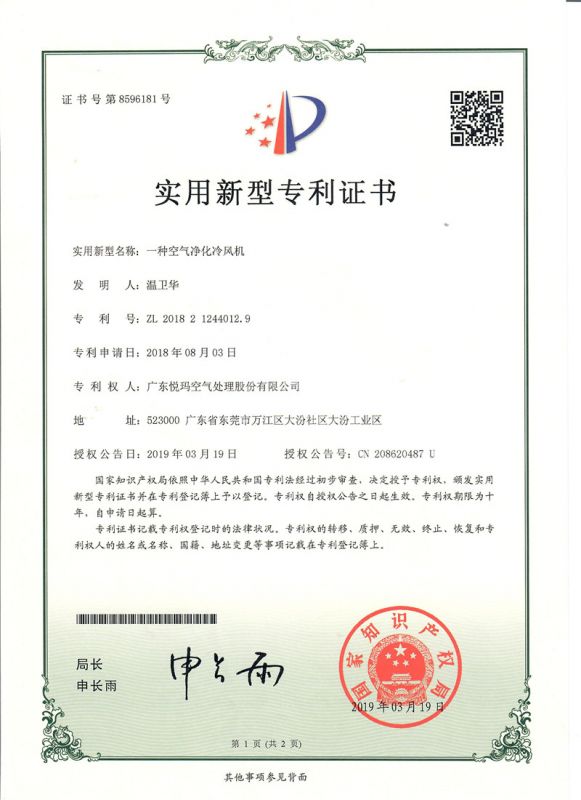 實用——一種空氣凈化冷風(fēng)機