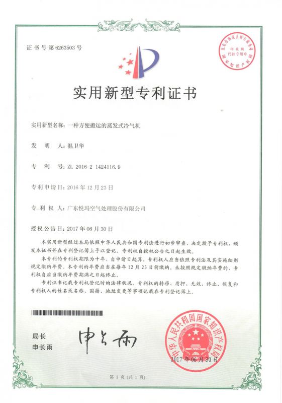 實用——一種方便搬運的蒸發(fā)式冷氣機
