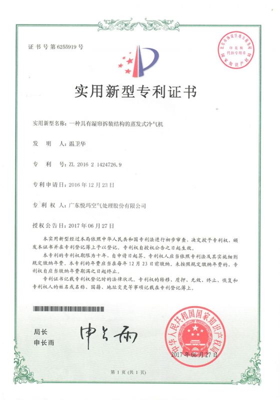 實用——一種具有濕簾拆裝結(jié)構(gòu)的蒸發(fā)式冷氣機