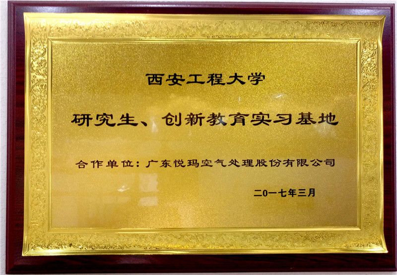 研究生、創(chuàng)新教育實習(xí)基地