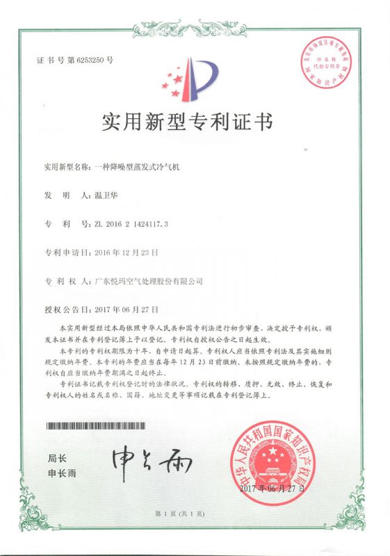實用——一種降噪蒸發(fā)式冷氣機
