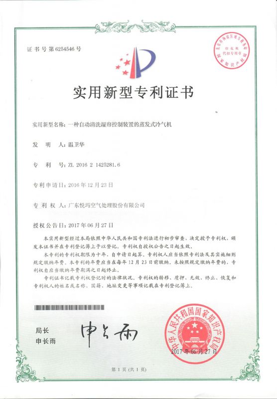 實用——一種自動清洗濕簾控制裝置的蒸發(fā)式冷風(fēng)機