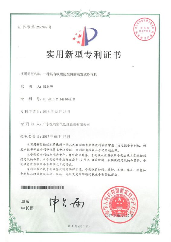 實用——一種具有吸附防塵網(wǎng)的蒸發(fā)式冷氣機