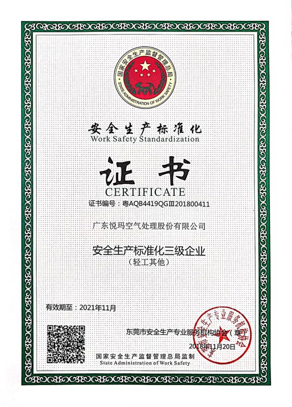 安全生產(chǎn)標(biāo)準(zhǔn)證書