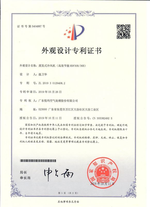蒸發(fā)式冷氣機（RDF30B-36B)