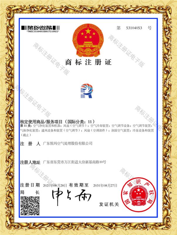 商標(biāo)【R】11類